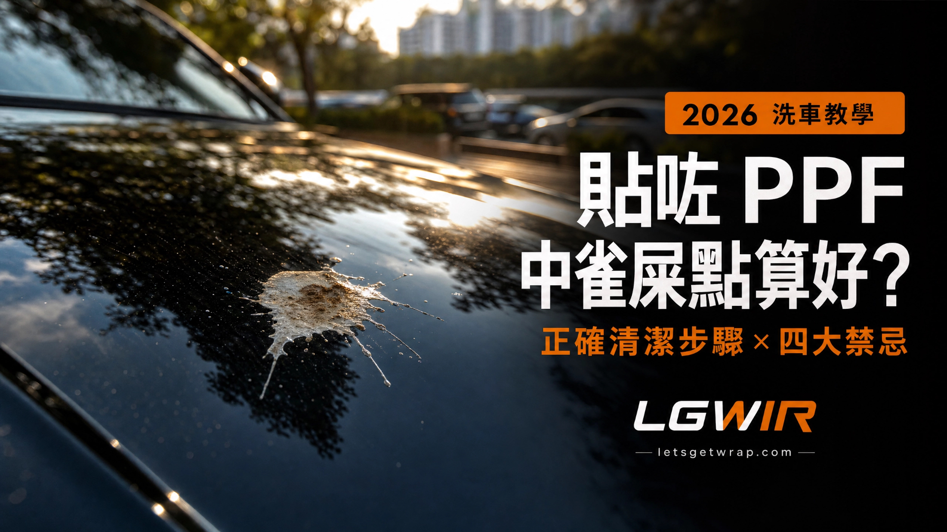 Fresh bird droppings on a black sedan bonnet with PPF gloss reflecting sunlight at a Hong Kong outdoor car park